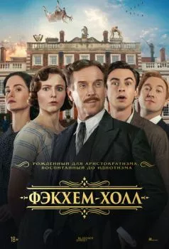 Фэкхем-Холл