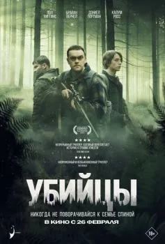 Предательство
