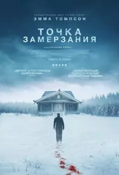 Точка замерзания