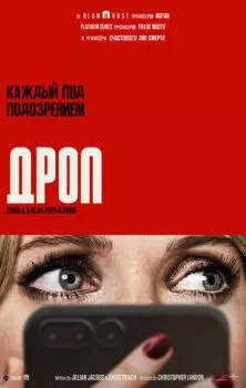 Дроп